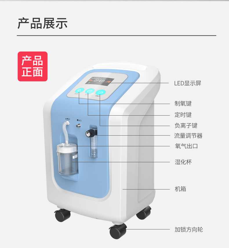 制氧機(jī)詳情頁(yè)_01